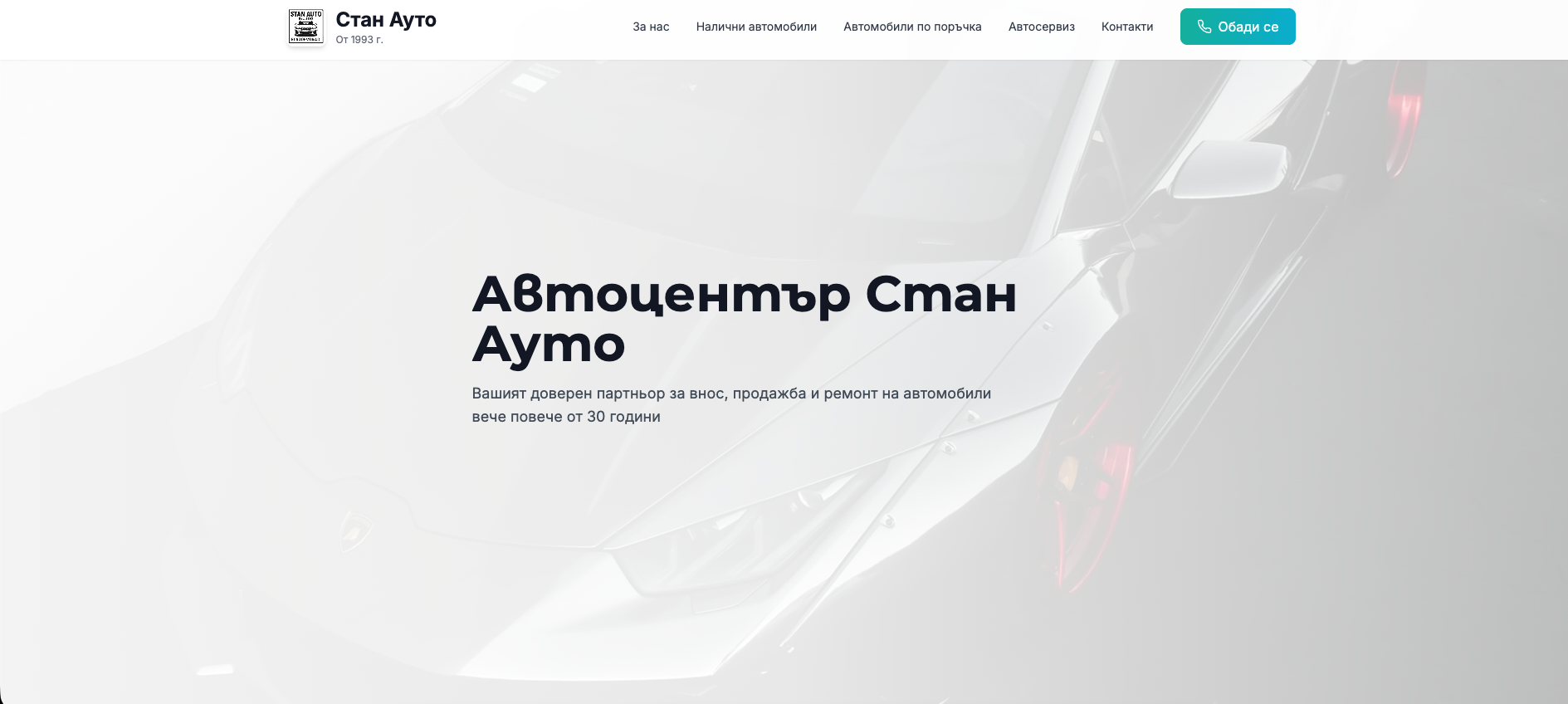 STAN Auto logo